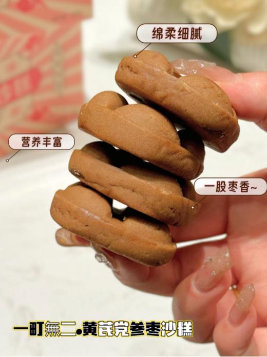 ☀️纯手工制作，满口醇香，甜而不腻🔥【一町無二•黄芪党参枣沙糕】 ✅馅料枣香醇正，劲道不散口！ ✅浓浓枣味，软软糯糯 商品图4
