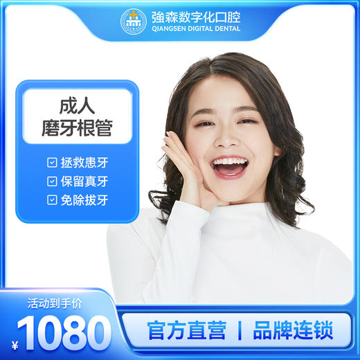 成人磨牙根管 商品图0