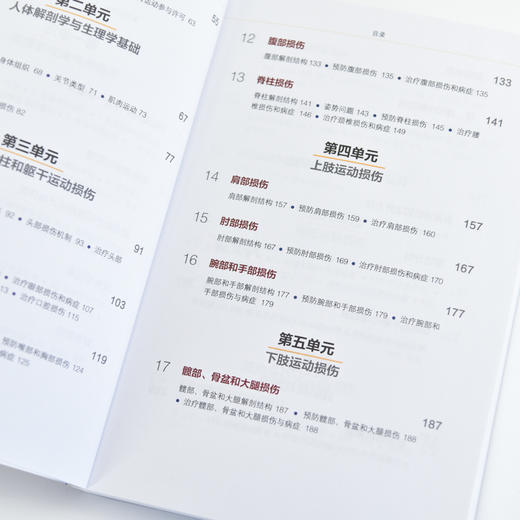 运动防护师职业操作指南 运动损伤的预防评估与恢复 第4版 运动康复书籍 运动损伤的评估与康复训练 商品图3