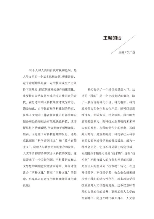 科幻人文（第一辑） 商品图3