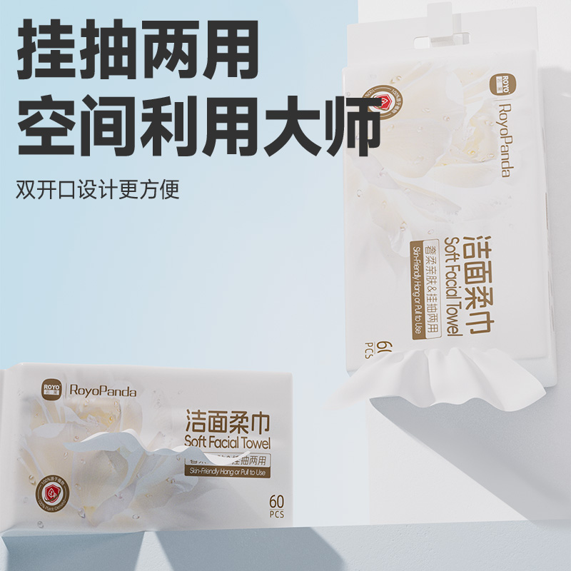 若禺RoyoPanda绵柔巾加厚加大亲肤柔软60片/包洁面柔巾洗脸巾1包RM1801