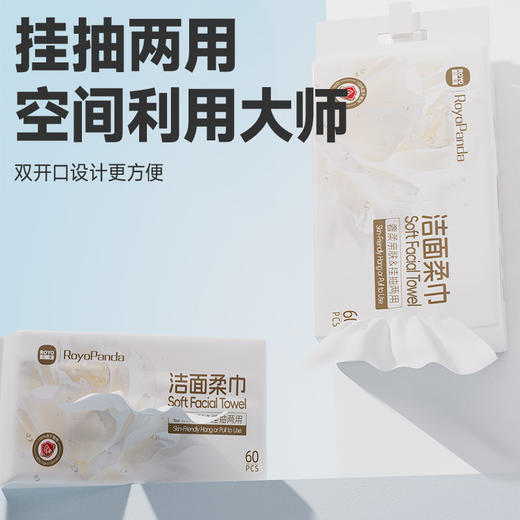 若禺RoyoPanda绵柔巾系列60片/包加大加厚洁面柔巾 洗脸巾亲肤柔软不掉絮到手12包RM1801 商品图1