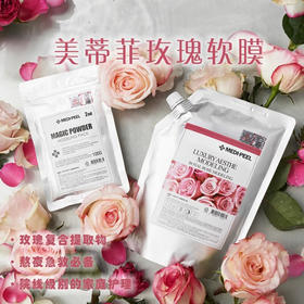 美蒂菲（MEDI-PEEL）玫瑰凝胶软膜 玫瑰软膜粉1kg+面膜粉100g