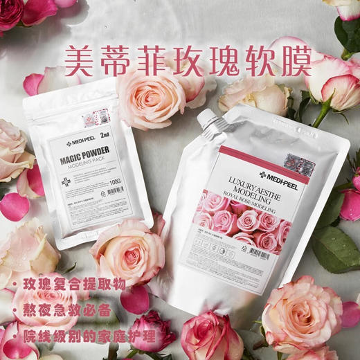 美蒂菲（MEDI-PEEL）玫瑰凝胶软膜 玫瑰软膜粉1kg+面膜粉100g 商品图0