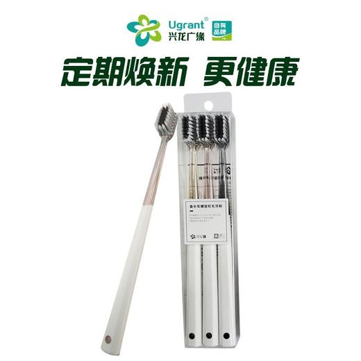 兴龙广缘备长炭螺旋软毛牙刷（3支装） 商品图0