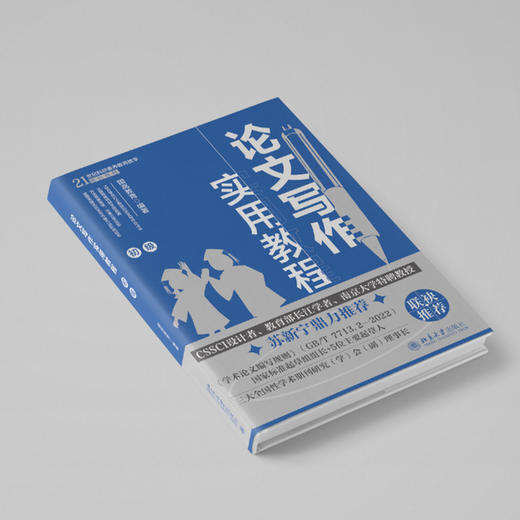 论文写作实用教程（初级） 国高教育 编著 北京大学出版社 商品图2