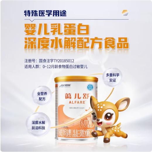 【2罐起包邮】雀巢蔼儿舒深度水解婴幼儿配方粉奶粉400g牛奶蛋白过敏缓解腹泻 乳糖不耐受 商品图4
