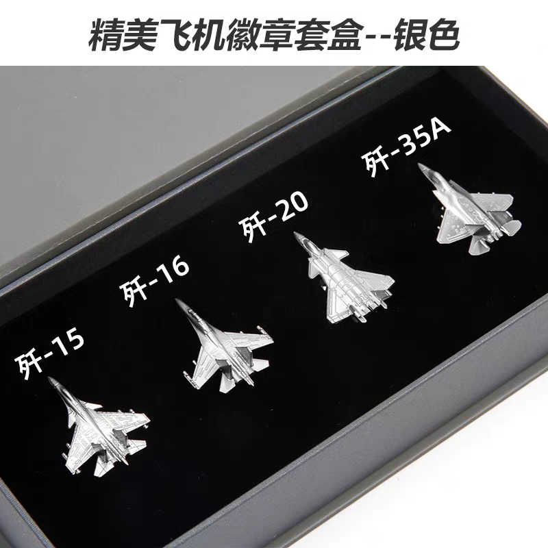 【中航工业官方正品-长春航展、九三阅兵纪念品】 特尔博珠海航展纪念品战斗机模型徽章钥匙扣 歼15 歼16  歼20 歼35A徽章礼盒