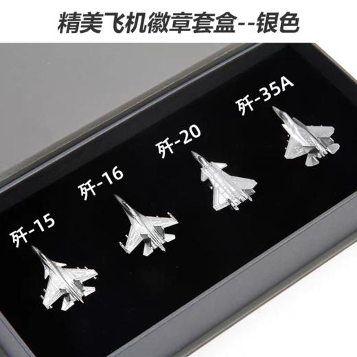 【中航工业官方正品-长春航展、九三阅兵纪念品】 特尔博珠海航展纪念品战斗机模型徽章钥匙扣 歼15 歼16  歼20 歼35A徽章礼盒 商品图0