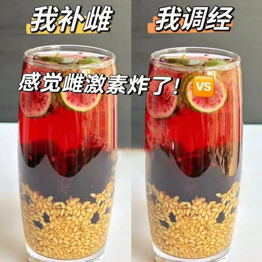 【亚麻籽无花果茶】真材实料“种子循环雌养茶!建议姐妹每天喝一杯养雌降雄姨妈友好 稳内分泌▲护子宫▲调节月经▲肌肤透亮天然黄体酮十雌激素(个才是“漂亮感”的关键 商品图1