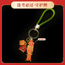 【灵机生活馆】九紫火运守护牌 多方护护 钥匙扣包挂