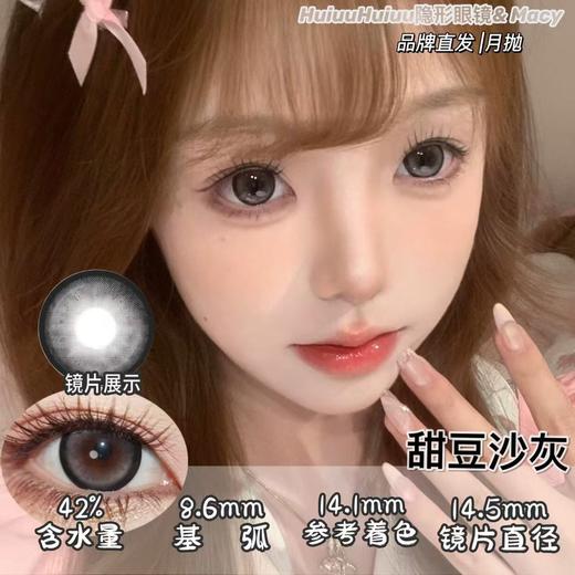 『月抛大直径』MACYCON-甜豆沙系列-甜豆沙蓝/棕/灰 -14.5mm【 0-800度 无525/575】 商品图2