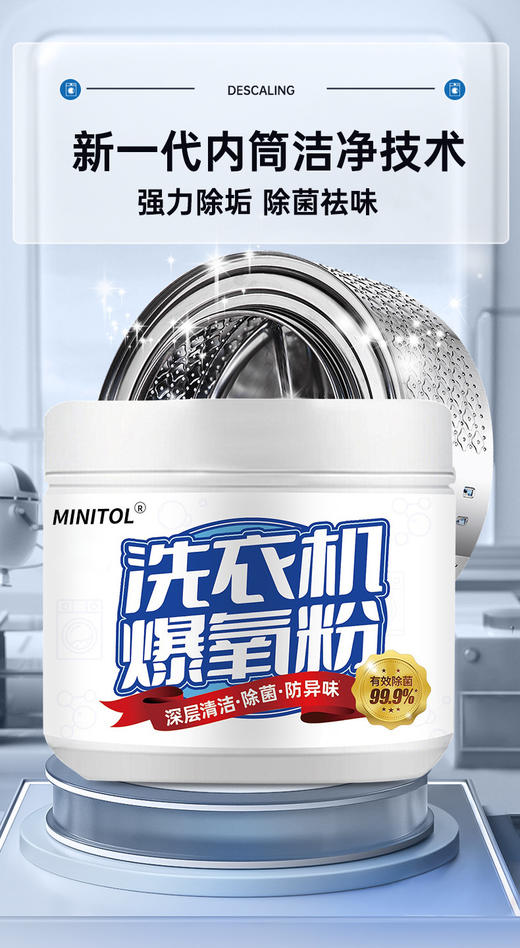 【秒！19.9抢2瓶! 洗衣机里的隐形杀手⚠️】99.9%除菌+强力去垢，这款爆氧粉让你的洗衣机焕然一新✨滚筒波轮都适用，深层清洁无残留！ 强力除垢杀菌消毒清洁剂  滚筒波轮专用 清洗槽污渍神器 商品图6
