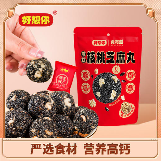 好想你MISSYOU核桃芝麻丸135g 商品图0