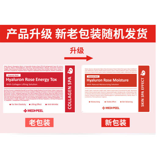 MEDI-PEEL美蒂菲 韩国进口贴片补水保湿女士玫瑰精华面膜 30ml*50片/盒 商品图1