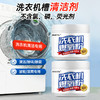 【秒！19.9抢2瓶! 洗衣机里的隐形杀手⚠️】99.9%除菌+强力去垢，这款爆氧粉让你的洗衣机焕然一新✨滚筒波轮都适用，深层清洁无残留！ 强力除垢杀菌消毒清洁剂  滚筒波轮专用 清洗槽污渍神器 商品缩略图4