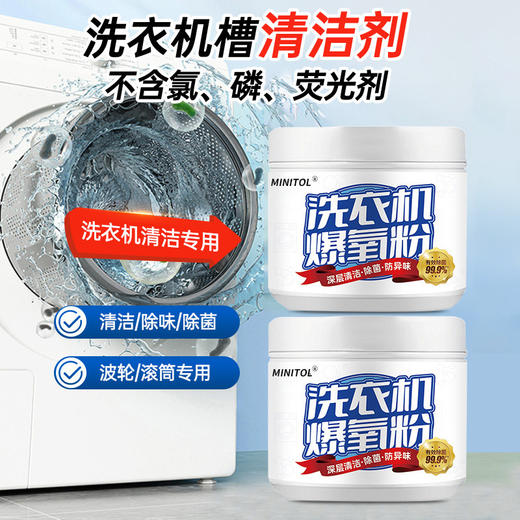 【秒！19.9抢2瓶! 洗衣机里的隐形杀手⚠️】99.9%除菌+强力去垢，这款爆氧粉让你的洗衣机焕然一新✨滚筒波轮都适用，深层清洁无残留！ 强力除垢杀菌消毒清洁剂  滚筒波轮专用 清洗槽污渍神器 商品图4