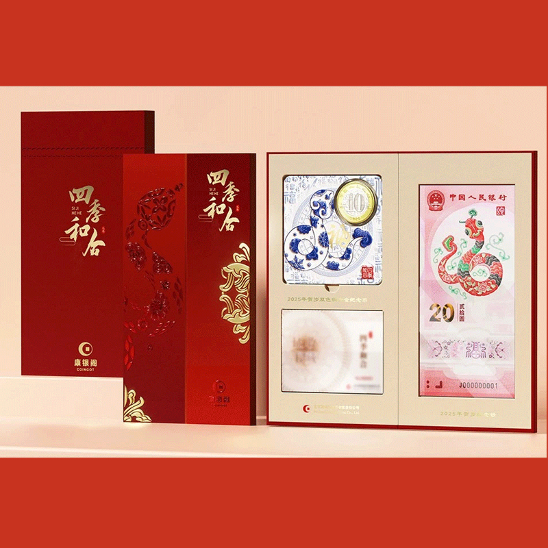 康银阁四季和合2025年贺岁纪念币纪念钞盲盒卡币装帧版