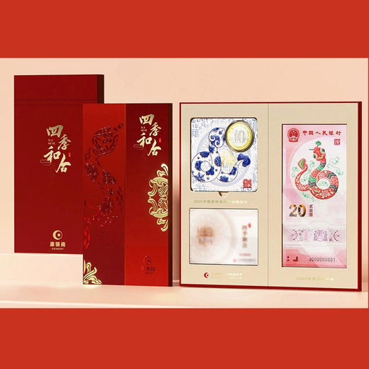 康银阁四季和合2025年贺岁纪念币纪念钞盲盒卡币装帧版 商品图0