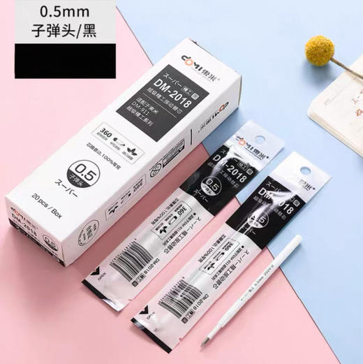 东米DM-2018精工按动笔芯0.5mm子弹头 黑色笔芯 商品图0