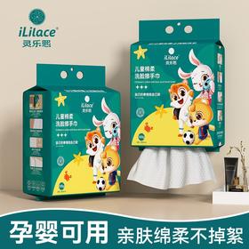 iLilace灵乐熙儿童悬挂洗脸巾