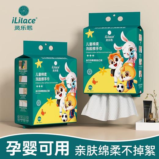 iLilace灵乐熙儿童悬挂洗脸巾 商品图0