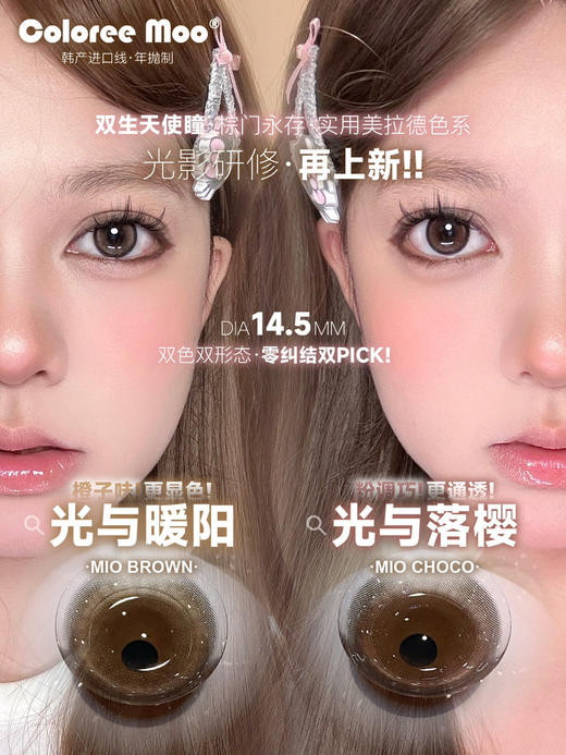 【年抛】新品牌colorree moo 韩产高舒适度年抛自然款 商品图1