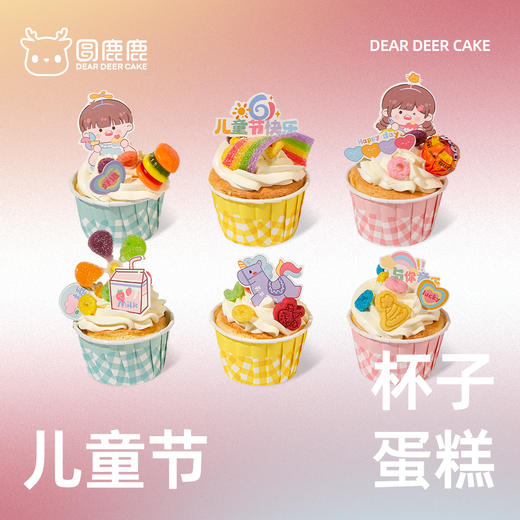 儿童节杯子蛋糕 商品图0