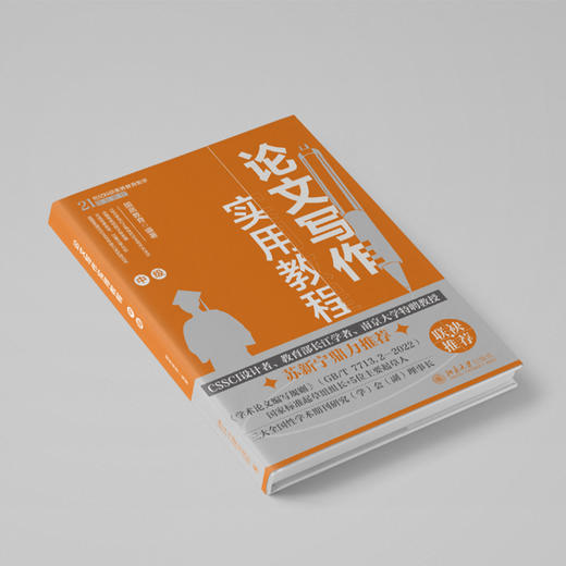 论文写作实用教程（中级） 国高教育 编著 北京大学出版社 商品图2