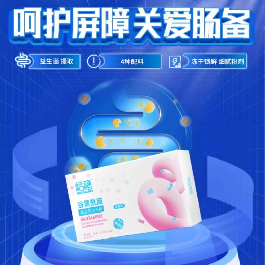 【肠护金三角】消化酶+谷氨酰胺+锌三效合一助吸收肠道修复防护营养组合 商品图4