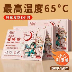 iLilace灵乐熙自发热暖暖贴