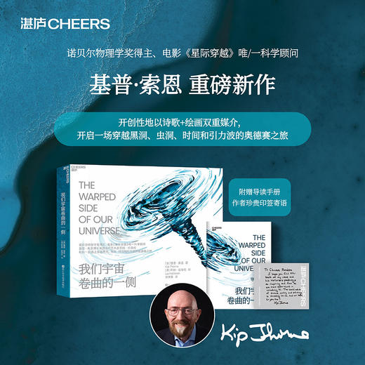 我们宇宙卷曲的一侧 电影《星际穿越》灵感源头，非同一般的浪漫科普 商品图0