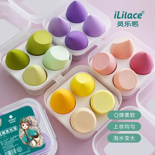 iLilace灵乐熙灵乐熙美妆蛋 商品图0