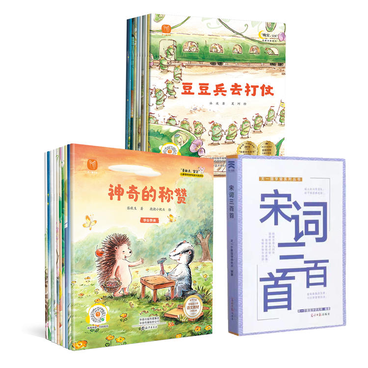 名家大奖系列童话绘本 《晚安宝贝2》10册 +《勇敢点宝贝》10册   3-8岁   赠宋词三百首一本