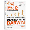 官网 公司进化论 伟大的企业如何持续创新 珍藏版 杰弗里 摩尔 创新方法论 企业经营管理学书籍 商品缩略图0