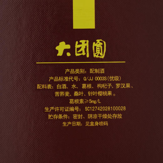 【预售】500ml42度金典大团圆 商品图11