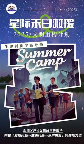 上海 mastutor 英文夏令营 - 星际末日救援主题【温馨提示：下单请填写可添加WX的手机号码】