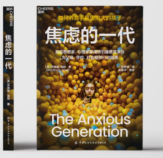 焦虑的一代：如何养育手机里泡大的孩子？ 商品图3
