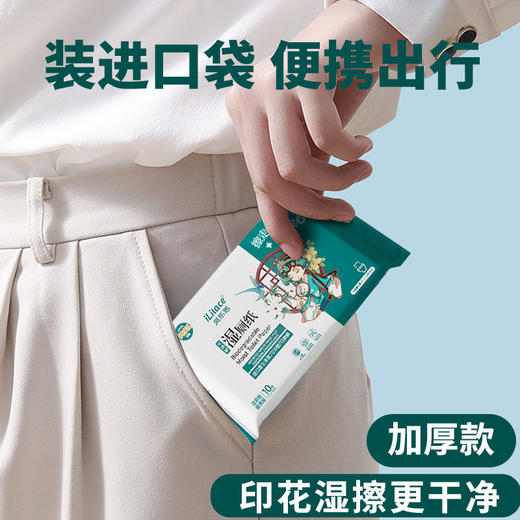 iLilace灵乐熙可降解湿厕纸 10片装 商品图4