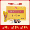【临期特卖】[精选] 铁棍山药粉 垆土 怀山药 小包装 冲饮即食早餐 99元/盒（12g*15袋）【保质期到25年8月】 商品缩略图0
