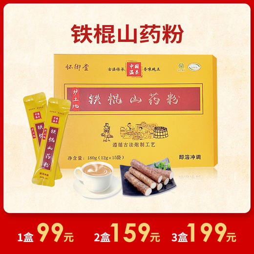 【临期特卖】[精选] 铁棍山药粉 垆土 怀山药 小包装 冲饮即食早餐 99元/盒（12g*15袋）【保质期到25年8月】 商品图0