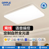 OPPLE欧普照明皓然离线语音全光谱声控客厅吸顶灯 商品缩略图0