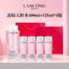 【双12嗨购节】【全球购·买一送三/四】Lancome新版兰蔻粉水400ml+新版兰蔻粉水125ml*3/4+礼盒礼袋·现货速达_bba 商品缩略图12