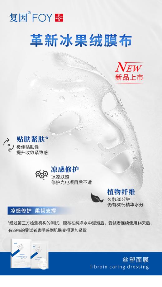 复因医用丝素蛋白护理敷料（抗衰面膜） 商品图1
