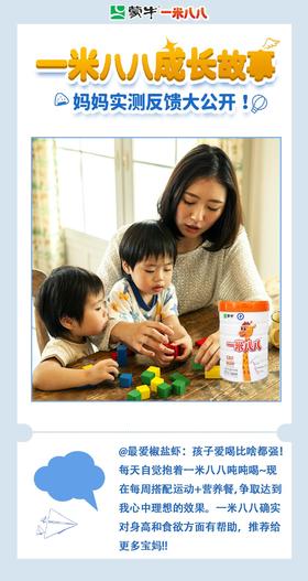 蒙牛一米八八专为3-15岁中国儿童定制！
