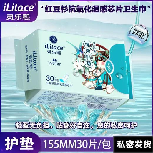 iLilace灵乐熙国潮风红豆杉卫生巾 商品图4