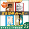 三升四套装《中国神话故事》《希腊神话故事》《大森林里的小木屋》《彼得·潘》《山海经：童话版》 商品缩略图0