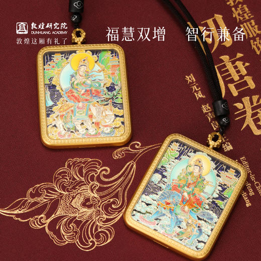 敦煌研究院【 智行双曜金属挂件】 菩萨吊坠男士2025年新款挂饰中国风 商品图1