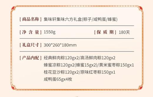【LYX】集味轩集味六方粽子礼盒1550g 商品图2
