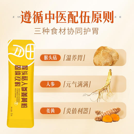 猴头菇人参姜黄粉 商品图2